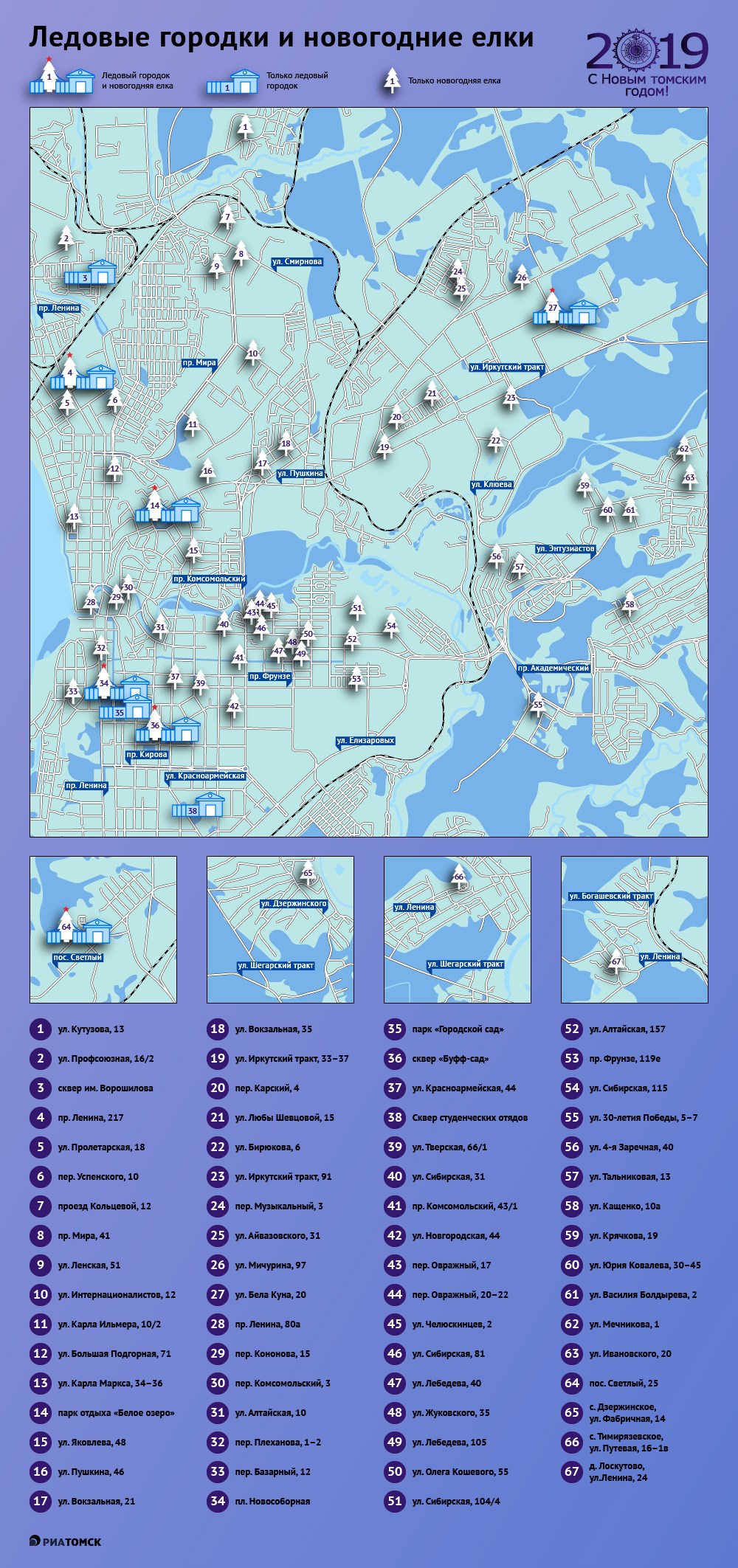 Где в Томске появятся новогодние ели и ледовые городки: карта