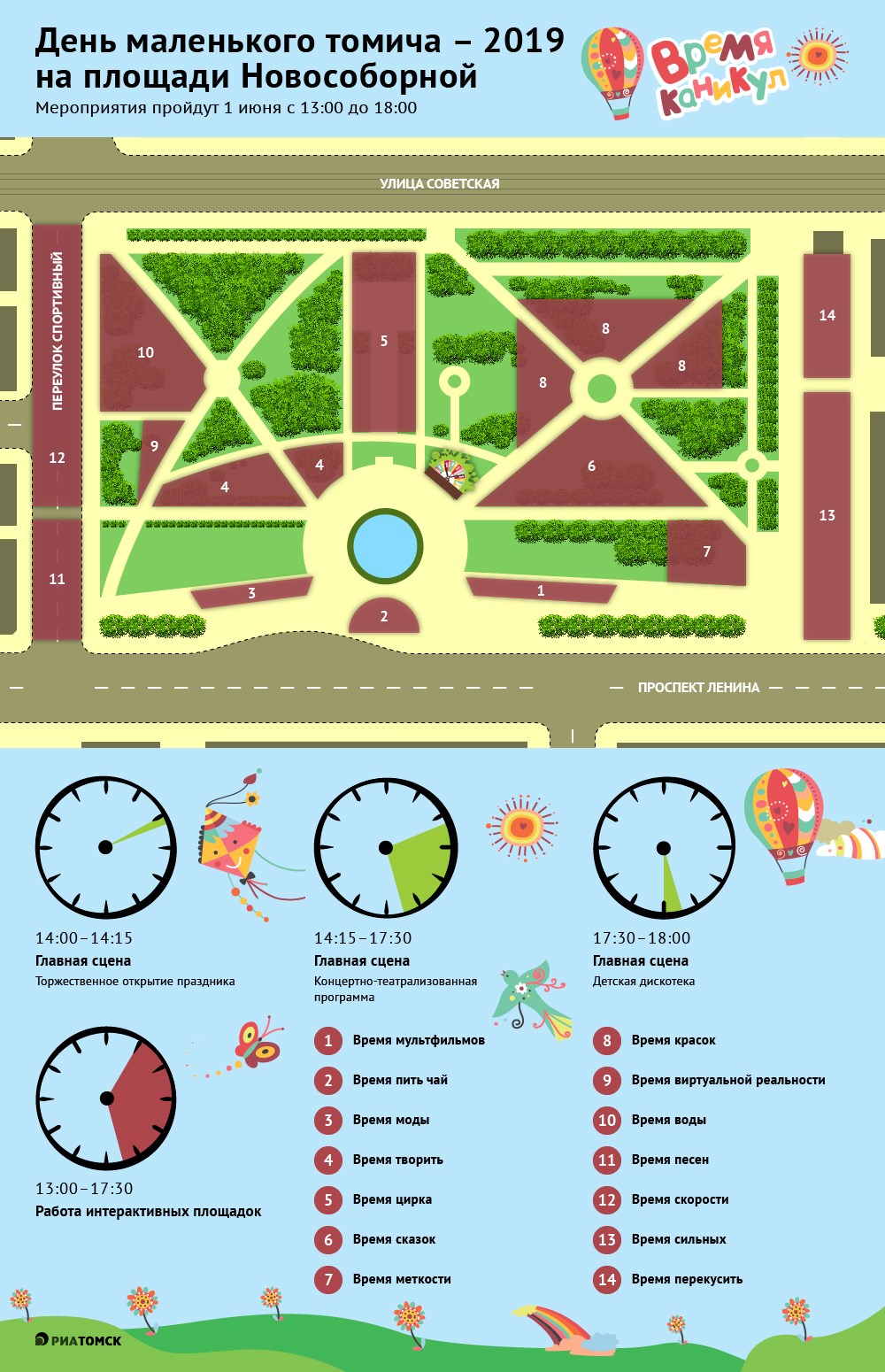 День маленького томича – 2019: что ждет детей на Новособорной 1 июня