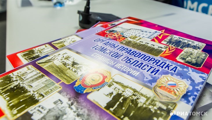 УМВД представило книгу об истории службы правопорядка Томской области