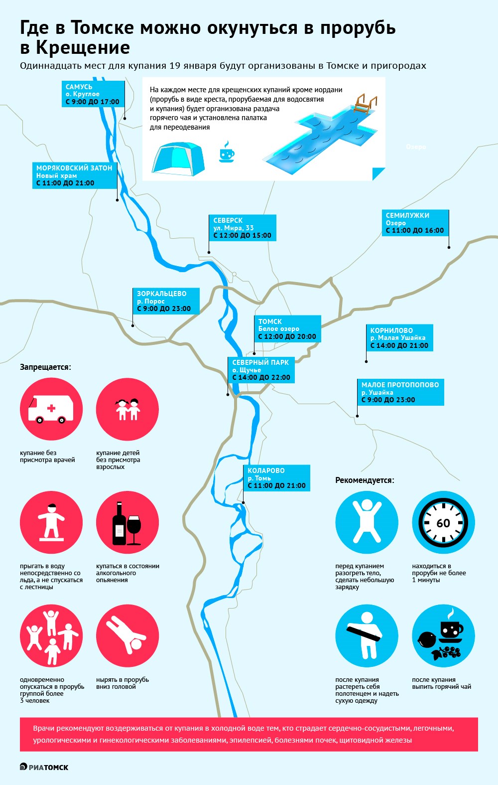 Крещение-2020: где можно окунуться в прорубь в Томске и окрестностях