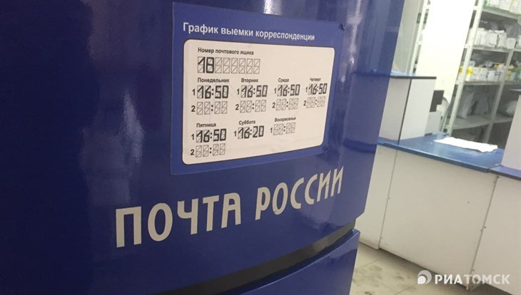 График работы почты изменится в Томской области в ноябрьские праздники