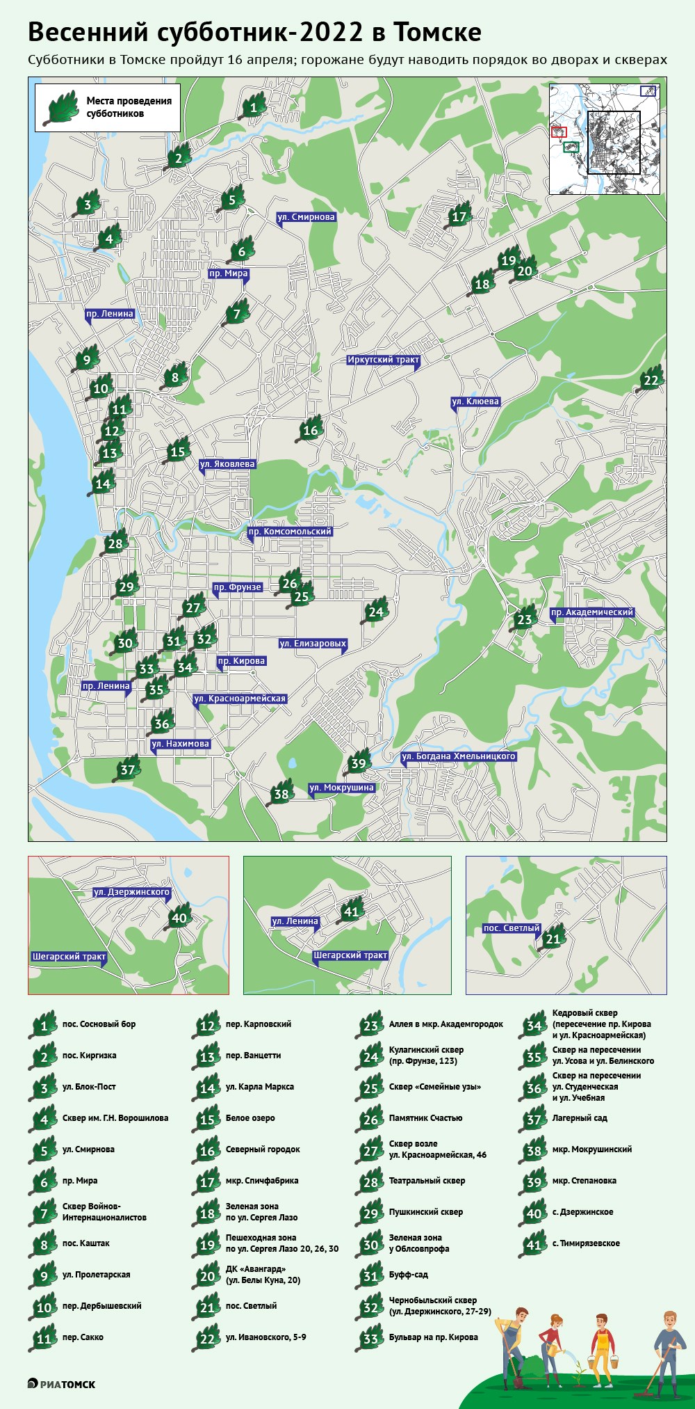 Общегородской субботник в Томске 16 апреля: куда выходим на уборку