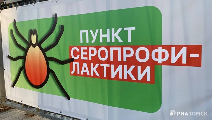 Круглосуточные пункты серопрофилактики открылись в Томской области