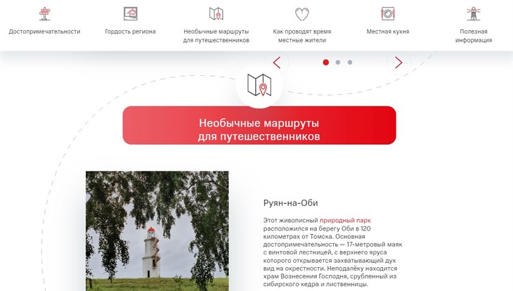 Виртуальный путеводитель по Томской области обновлен к лету