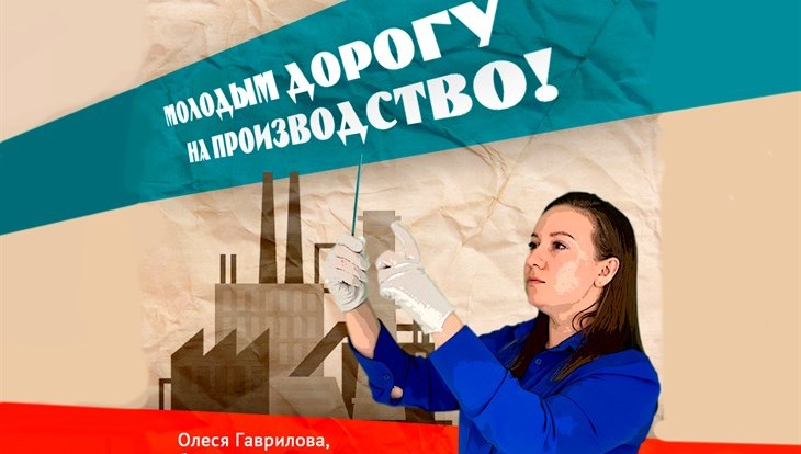Томские блогеры зазывают на ярмарку вакансий плакатами в стиле 1920-х