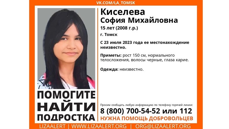 Волонтеры ищут 15-летнюю девушку, пропавшую в Томске в воскресенье