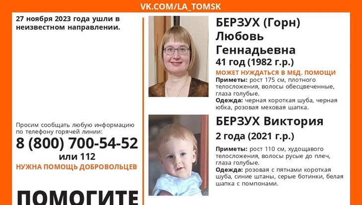 Волонтеры ищут женщину с 2-летней дочкой, пропавших в Томске