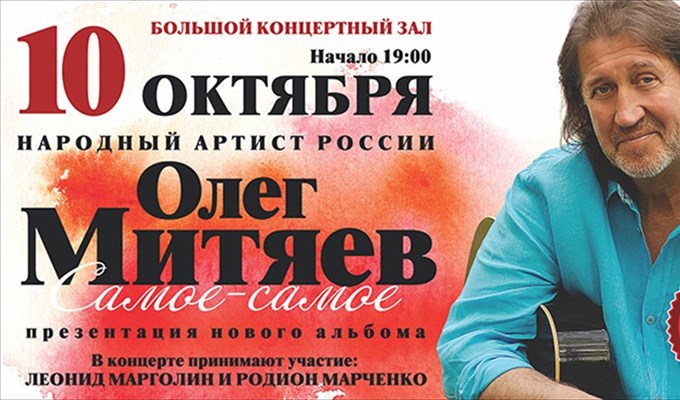 Митяев концерт. Олег Митяев афиша. Олег Митяев концерты в Москве в 2020 году. Олег Митяев афиша 2022. Митяев концерт Ярославль.