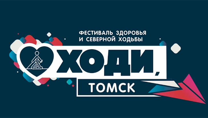 Ходи томск. Ходи Россия,ходи Томск. Ходи Россия Томск.