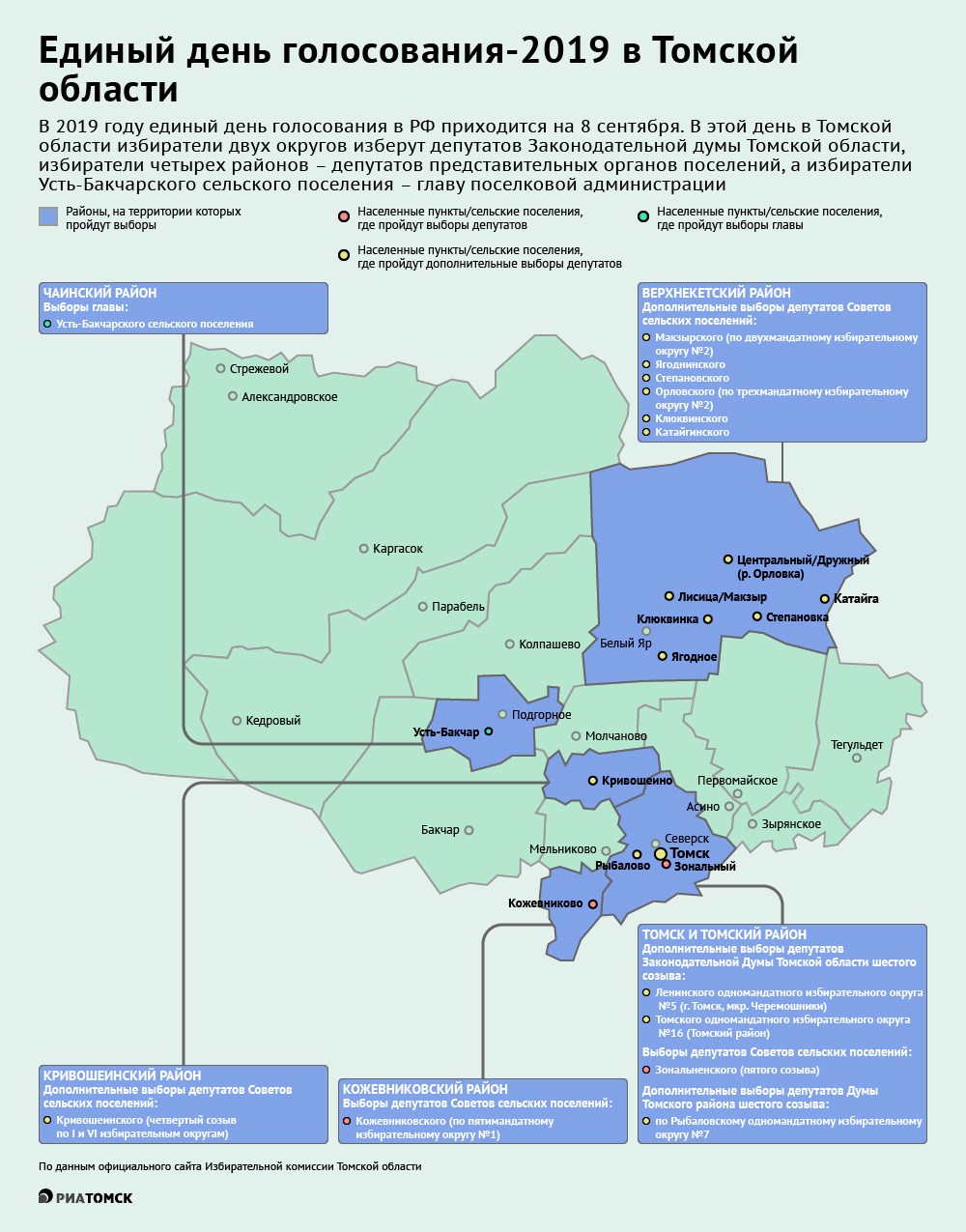 Карта кривошеинского района