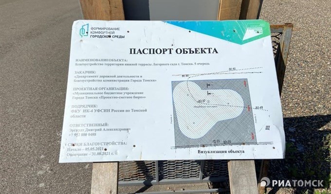 УФСИН в 2021г снова сорвало сроки благоустройства пространств в Томске