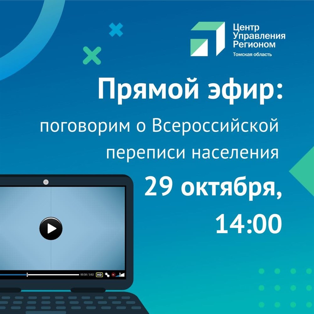 Перепись населения 2021: вопросы анкеты, даты проведения, Госуслуги |  28.10.2021 | Томск - БезФормата