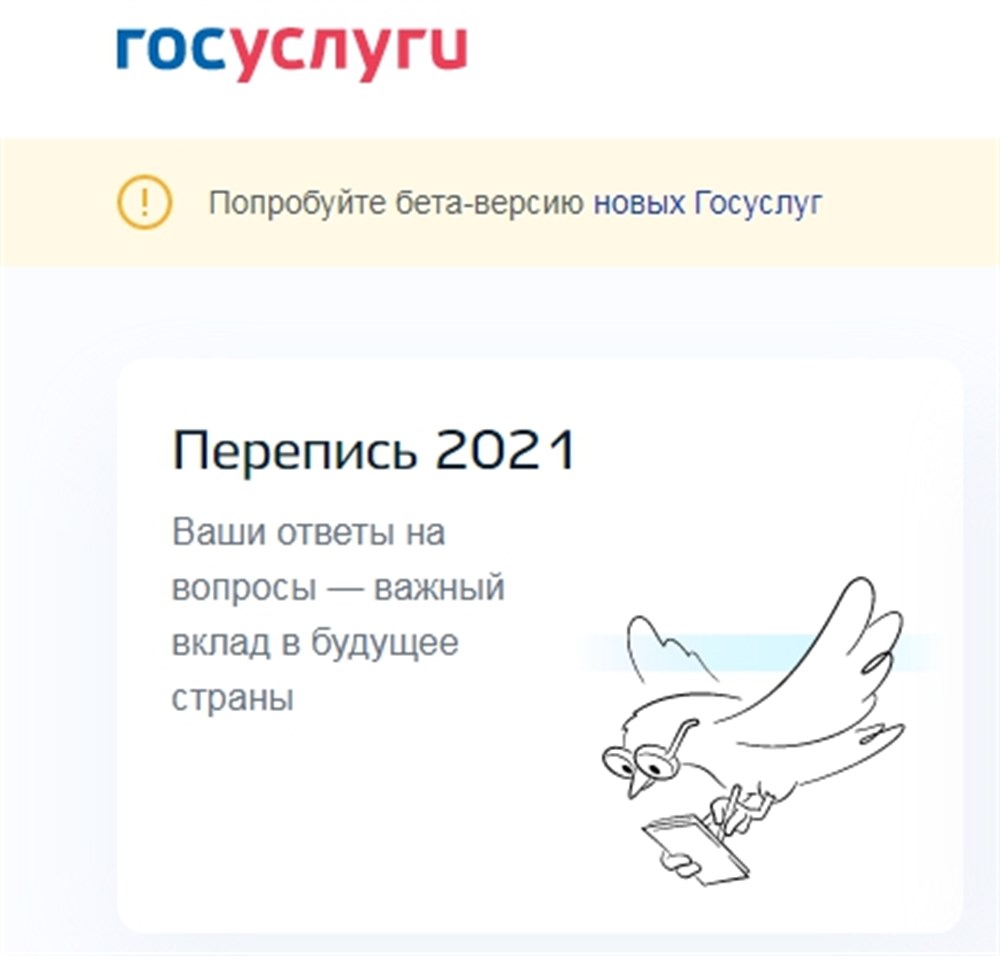 Вопросы 2021. Госуслуги перепись населения 2021. Вопросы переписи населения 2021. Перепись населения 2021 вопросы анкеты. Перепись населения вопросы в анкете.