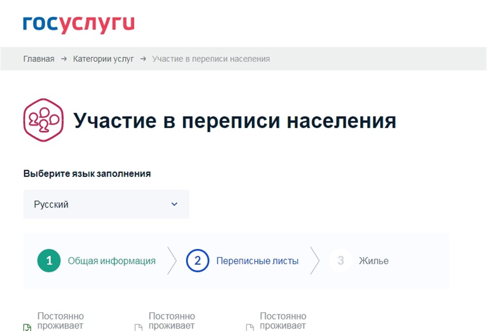 Участвовать какое время. Госуслуги перепись населения 2021. Всероссийская перепись населения госуслуги. Вопросы переписи населения на госуслугах. Госуслуги перепись населения 2021 официальный сайт.