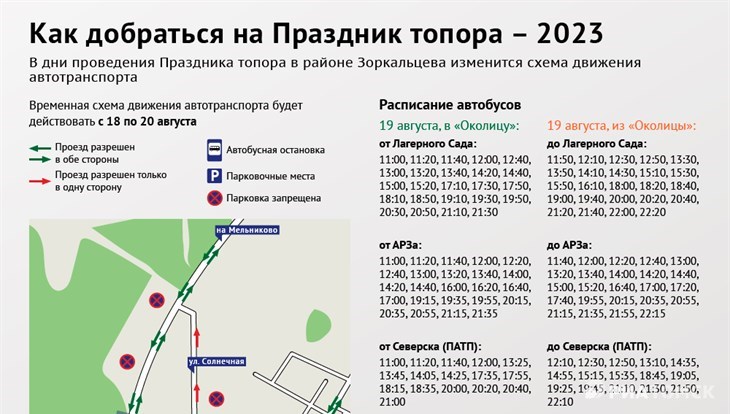 Расписание автобусов северская