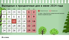 Как отдыхают 12 июня 2024 года в России: календарь выходных