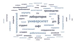 Слово университет чаще всего встречалось в текстах РИА Томск в 2024г