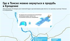 Где на Крещение окунуться в прорубь в 2025 году в Томске и пригороде