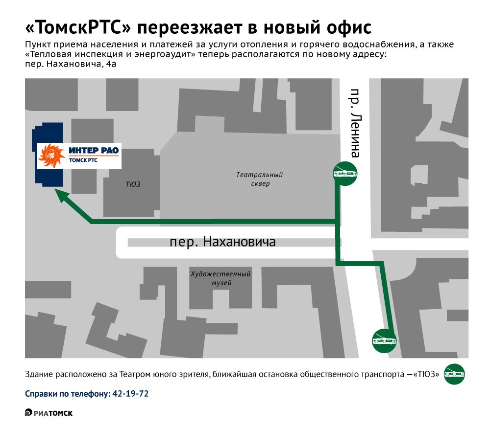 Новый адрес: куда переехал пункт приема платежей за отопление и ГВС - РИА  Томск