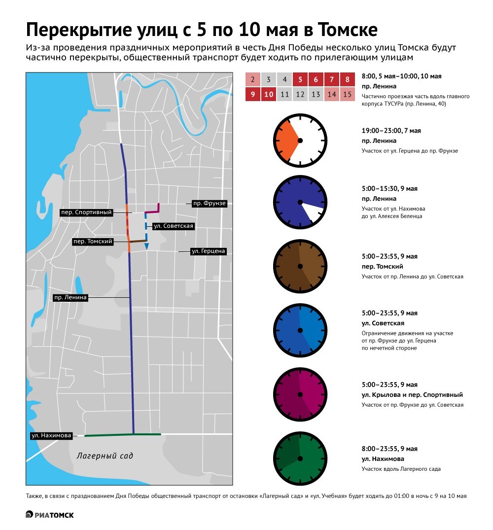 Схема движения транспорта в томске 9 мая