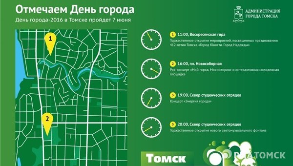 Томск – 414: программа мероприятий на День города