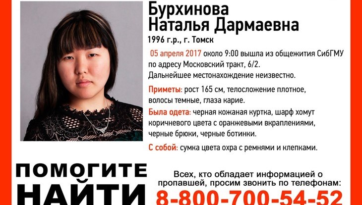 Томский СК начал проверку в связи с исчезновением студентки СибГМУ