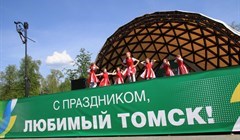 Томск отметит свой 420-й день рождения концертом самодеятельности