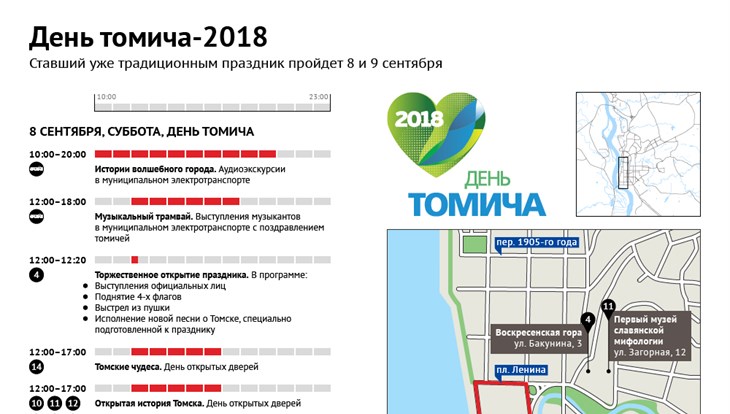 День томска 2024 программа. День томича. Праздники Томска даты.